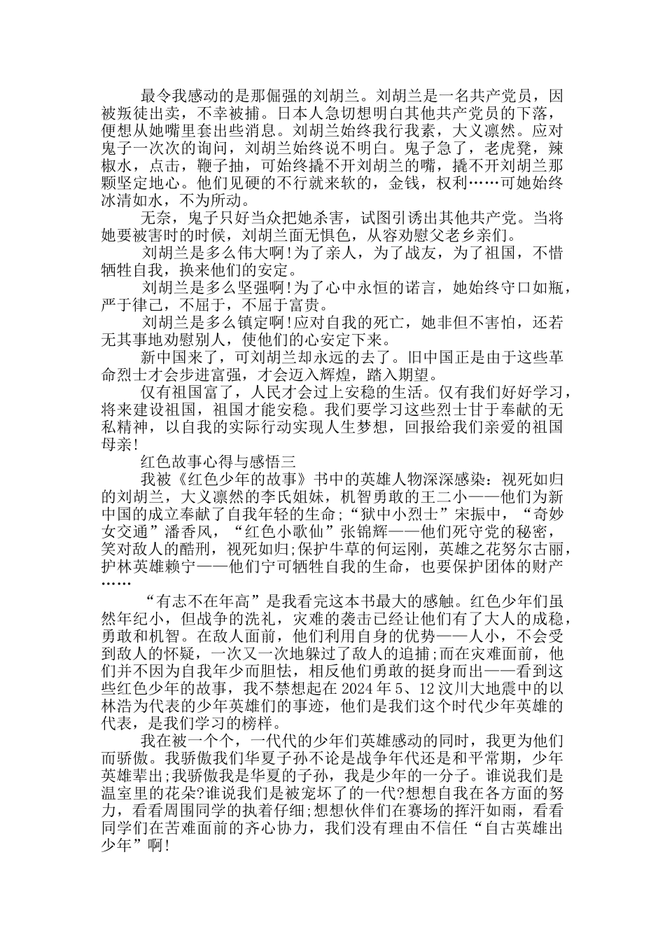 最新2024红色故事心得与感悟_第2页