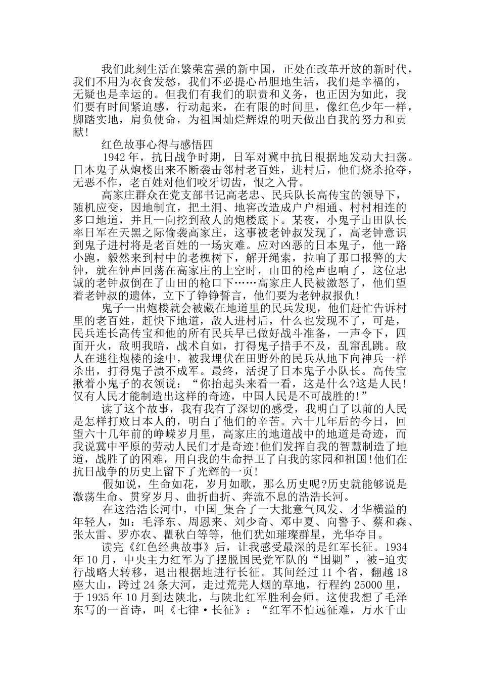 最新2024红色故事心得与感悟_第3页