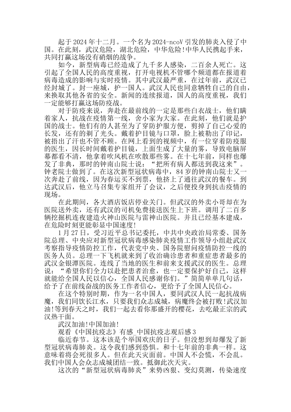最新2024观看《中国抗疫志》有感_第2页