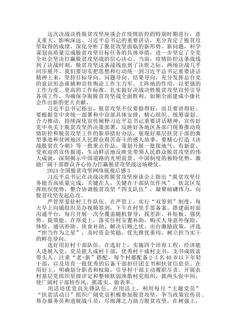 最新2024脱贫攻坚网络展观后感心得体会5篇精选_第2页