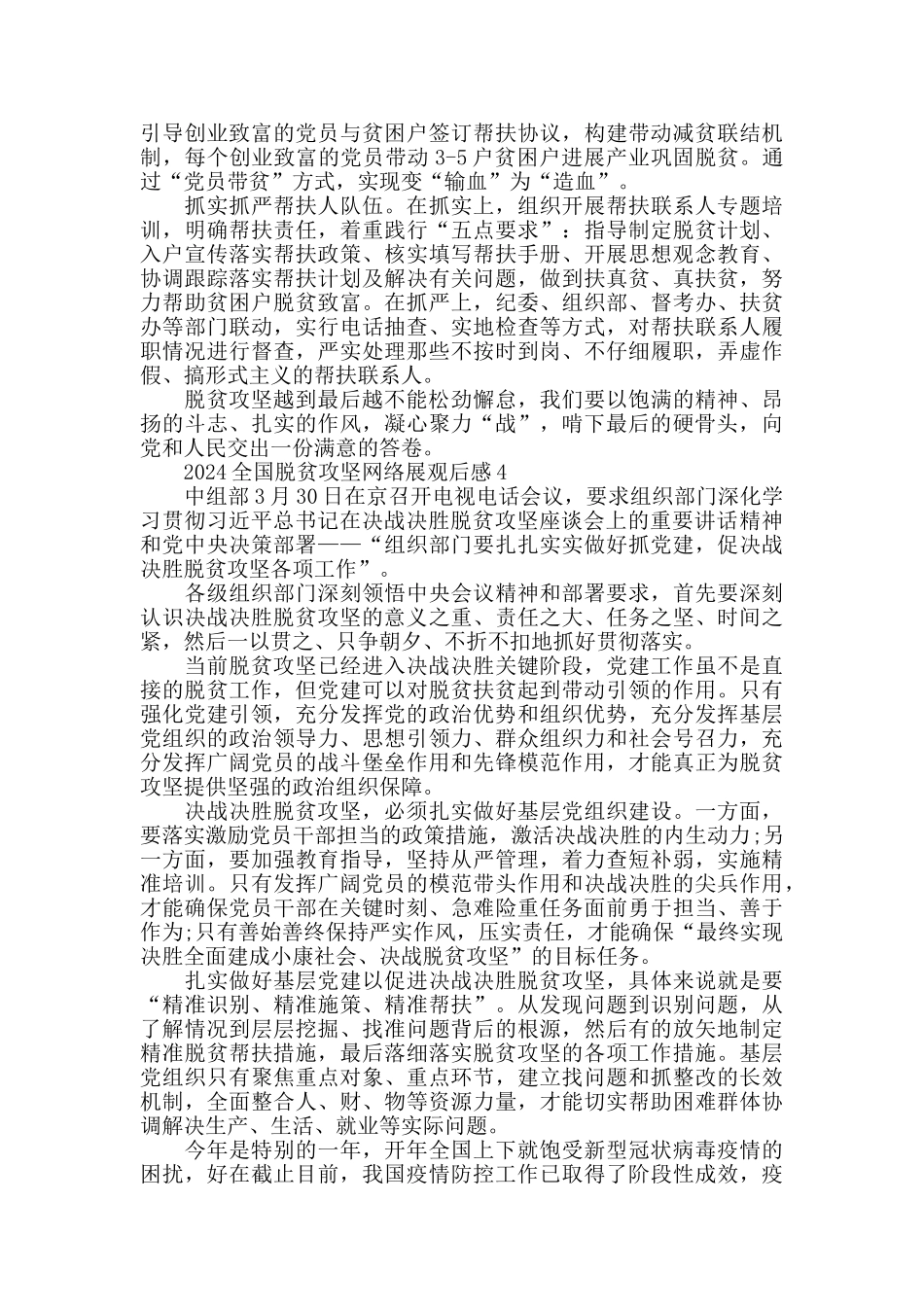 最新2024脱贫攻坚网络展观后感心得体会5篇精选_第3页