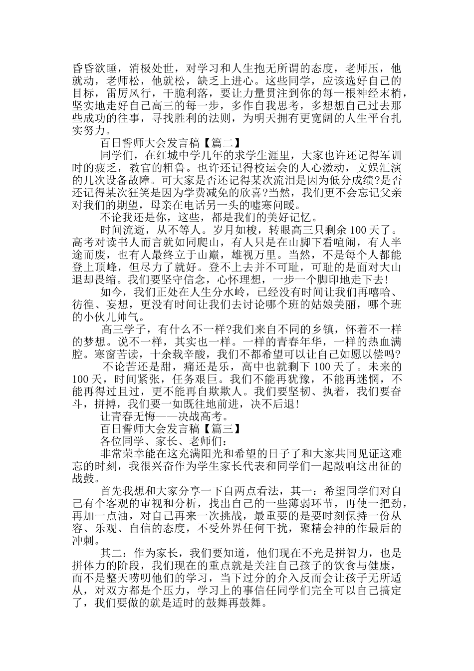 最新2024百日誓师大会发言稿_第2页