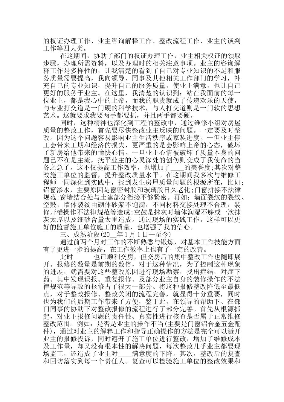 最新2024试用期转正工作总结_第2页