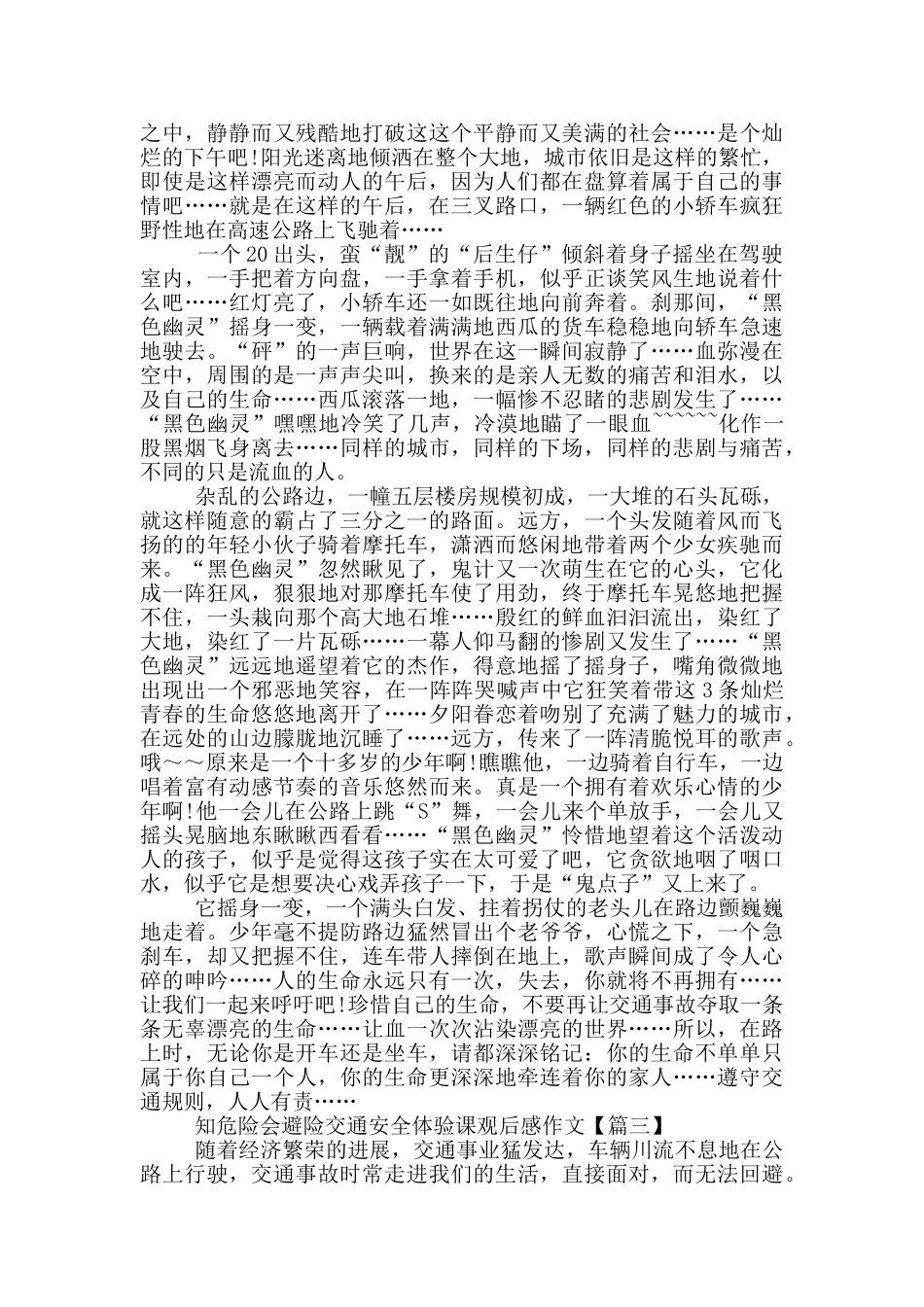 最新2024知危险会避险交通安全体验课观后感作文_第2页