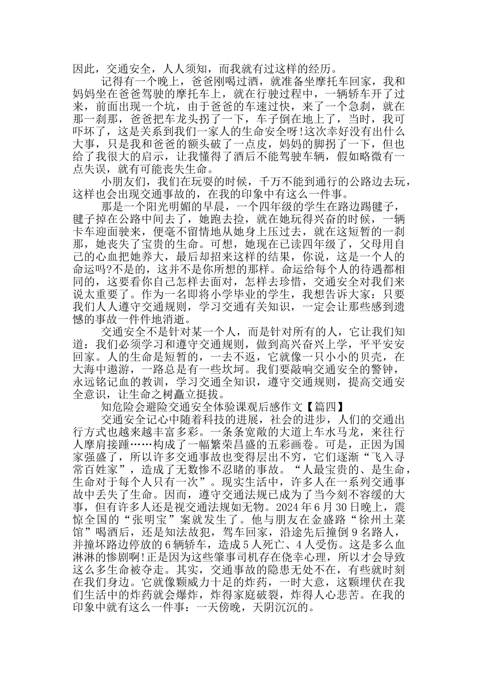 最新2024知危险会避险交通安全体验课观后感作文_第3页