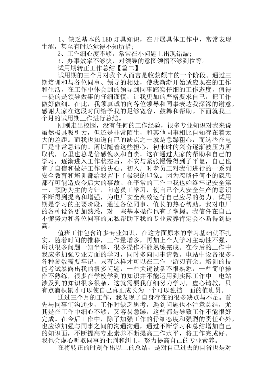 最新2024试用期转正工作总结(通用)_第2页