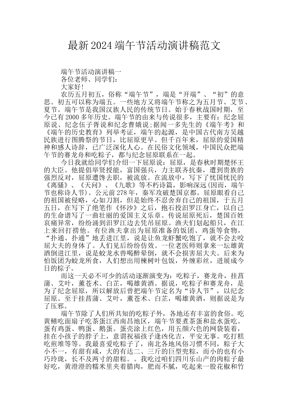 最新2024端午节活动演讲稿范文_第1页