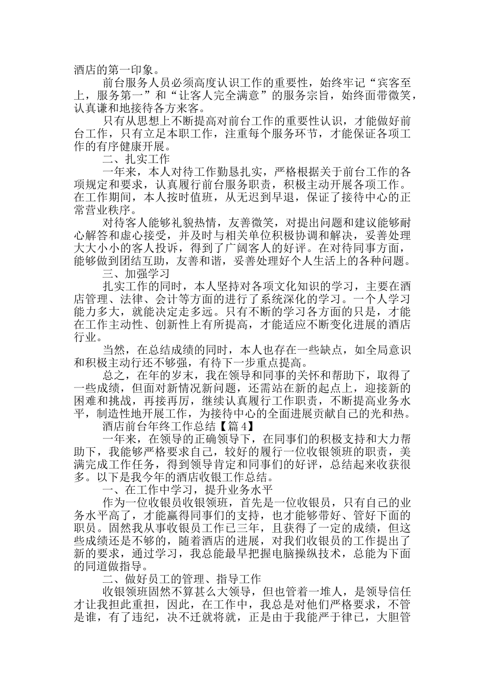 最新2024酒店前台年终工作总结_第2页