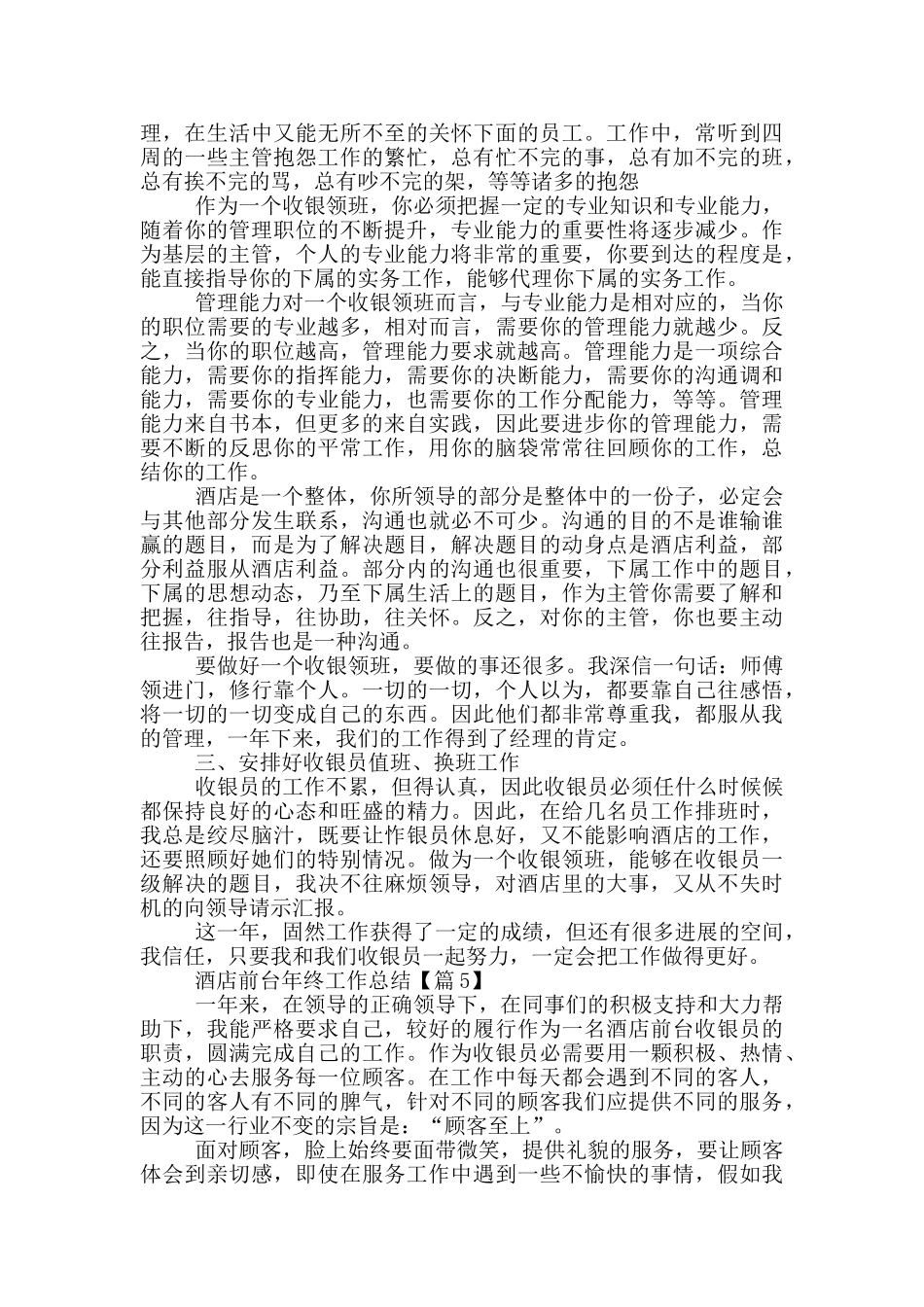 最新2024酒店前台年终工作总结_第3页