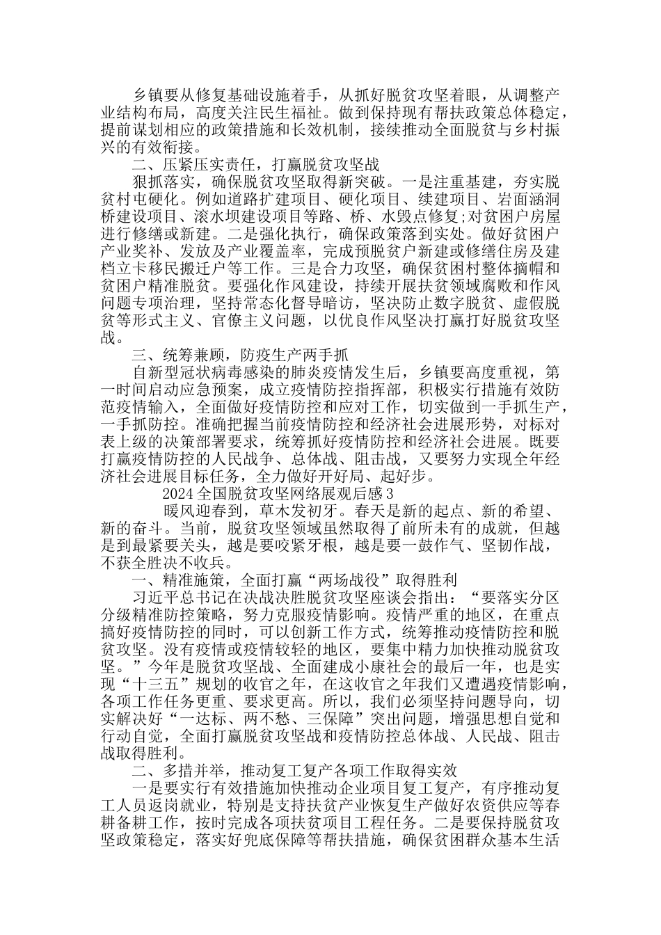 最新2024脱贫攻坚网络展观后感5篇_第2页