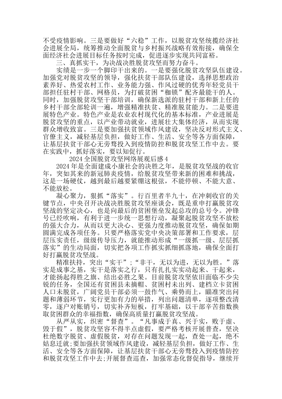 最新2024脱贫攻坚网络展观后感5篇_第3页