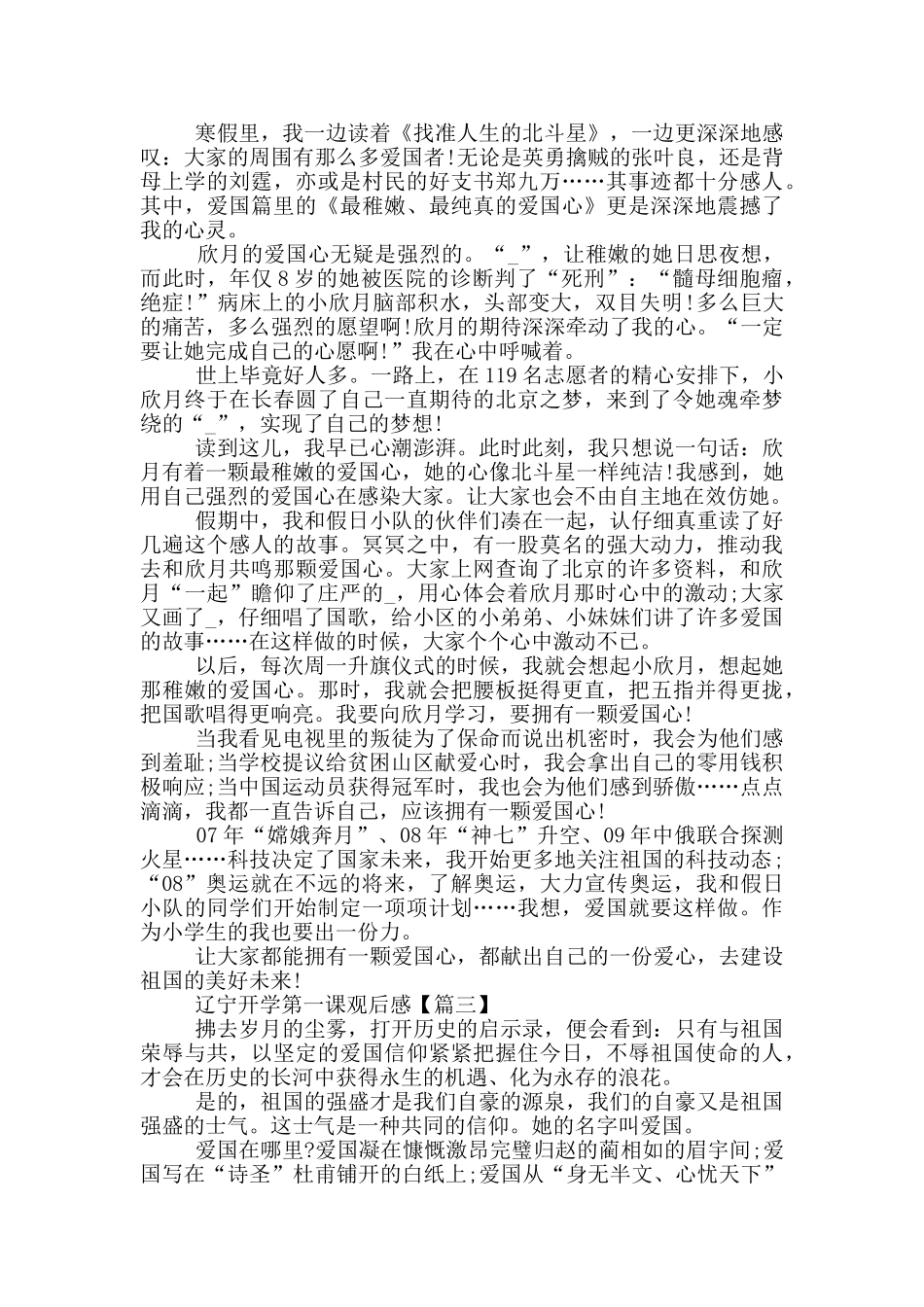 最新2024辽宁开学第一课观后感范文_第2页