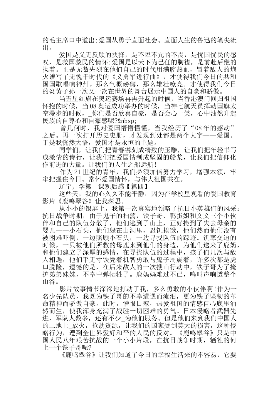 最新2024辽宁开学第一课观后感范文_第3页
