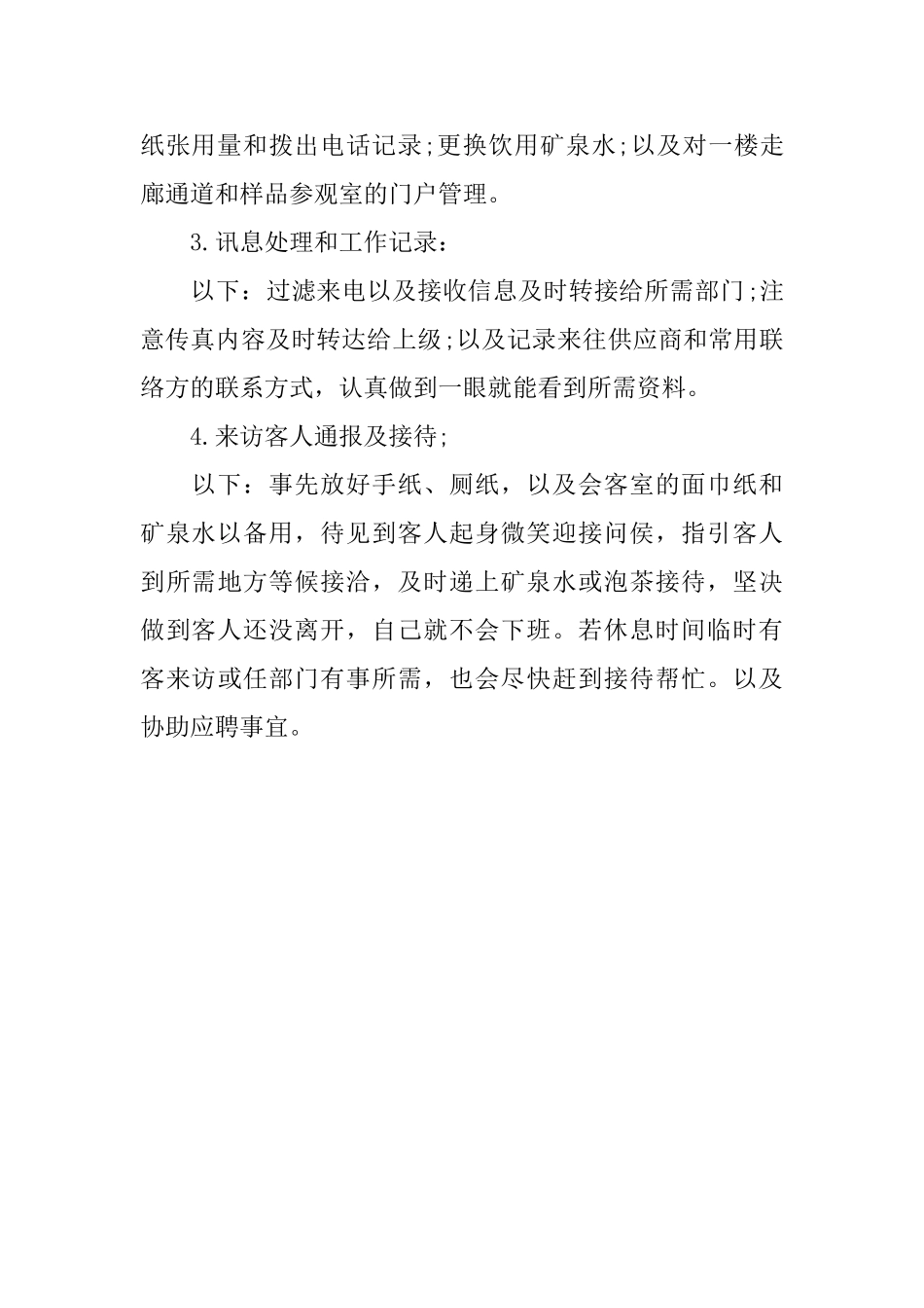 最新2024试用期工作总结模板范文_第2页