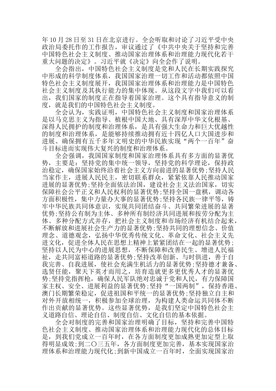 最新2024青年大学习第九季第一期观后感精选5篇_第2页