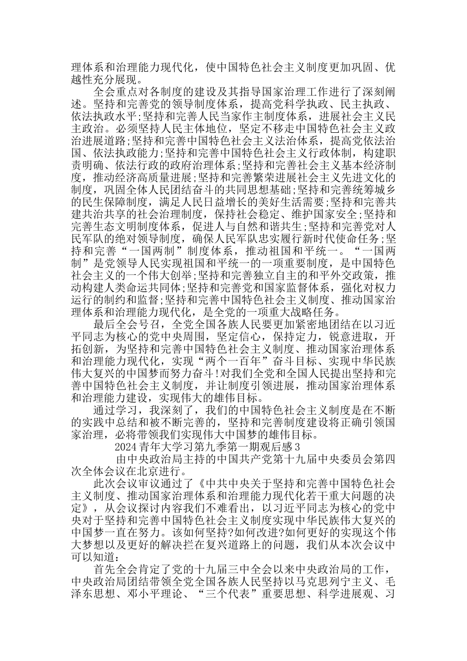 最新2024青年大学习第九季第一期观后感精选5篇_第3页