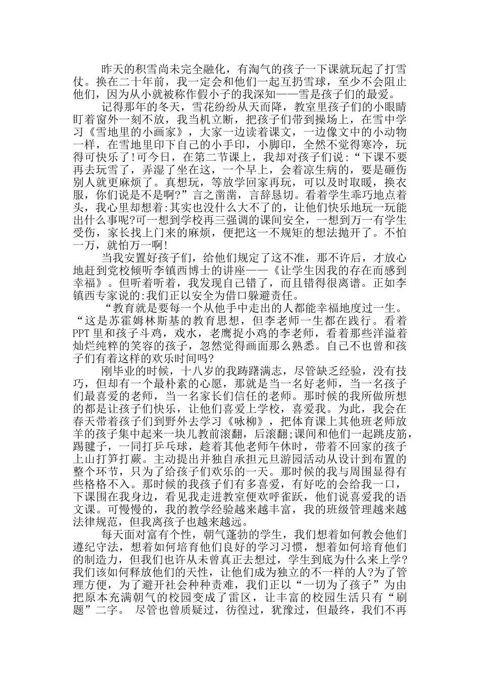 最新5篇学习优秀中学校长李镇西心得体会_第2页