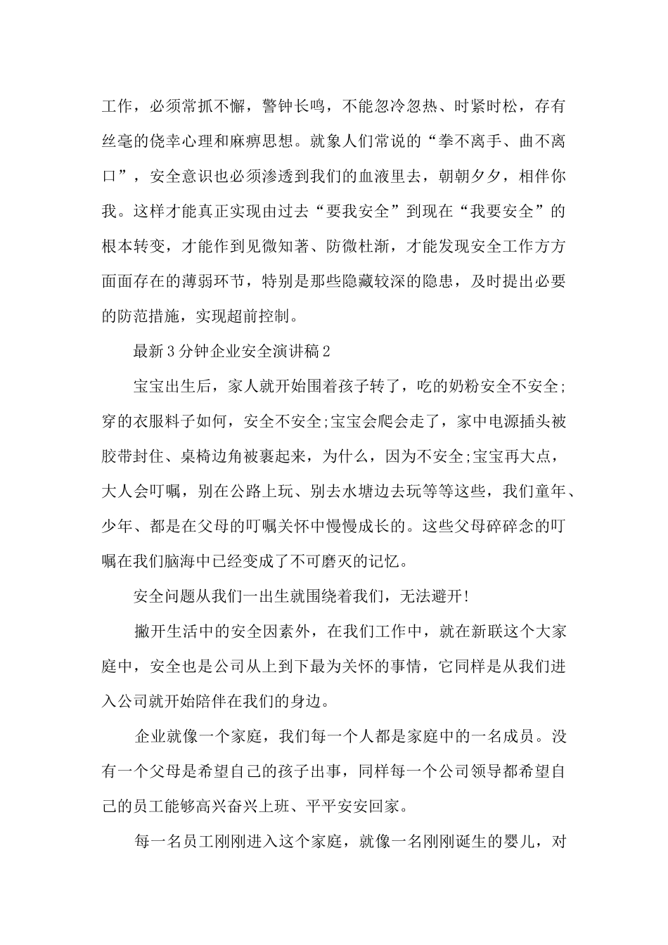 最新3分钟企业安全演讲稿5篇_第2页
