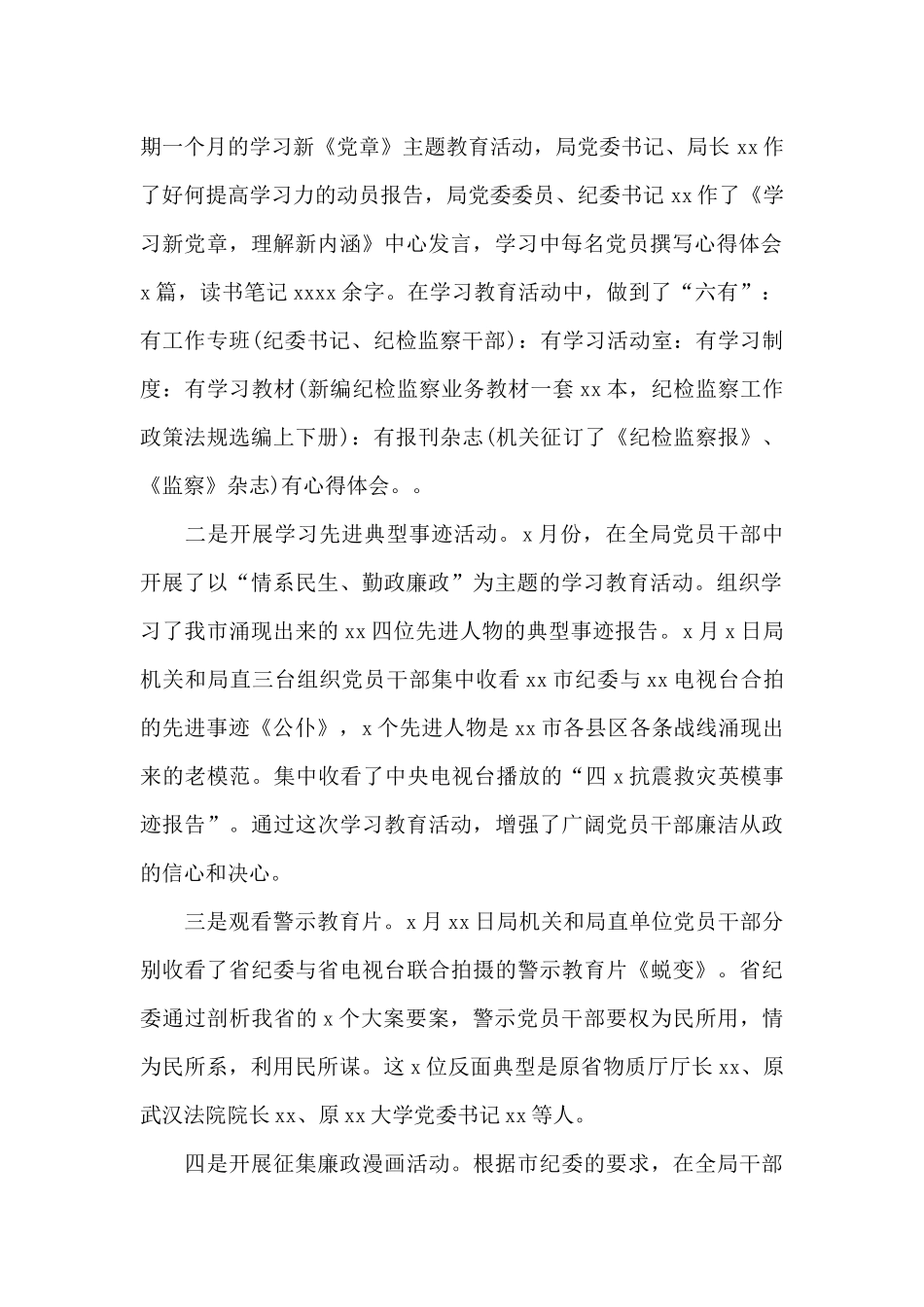 最新xx局党支部党风廉政建设工作总结_第2页