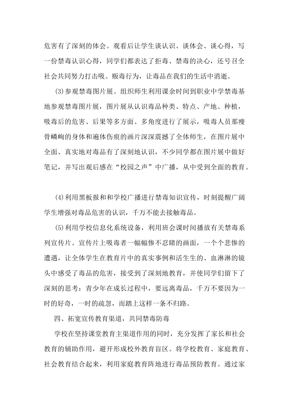 最新626国际禁毒日宣传活动总结5篇_第2页