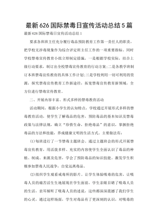 最新626国际禁毒日宣传活动总结5篇
