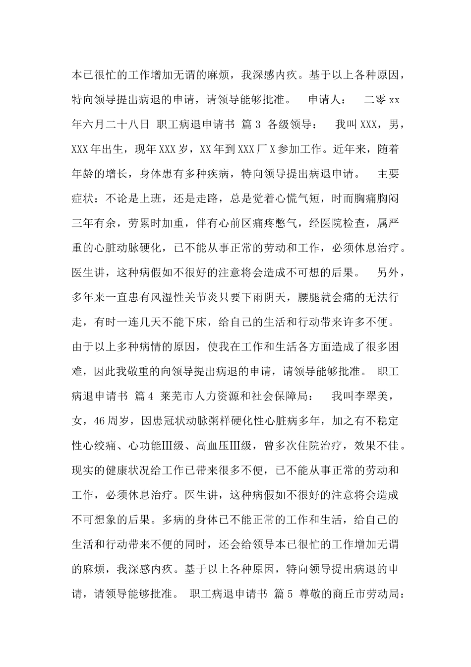 最新6篇职工病退申请书_第2页