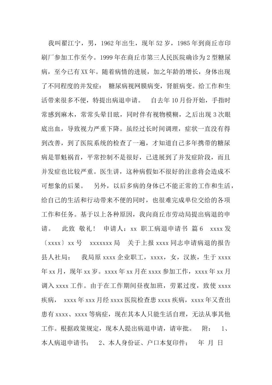 最新6篇职工病退申请书_第3页