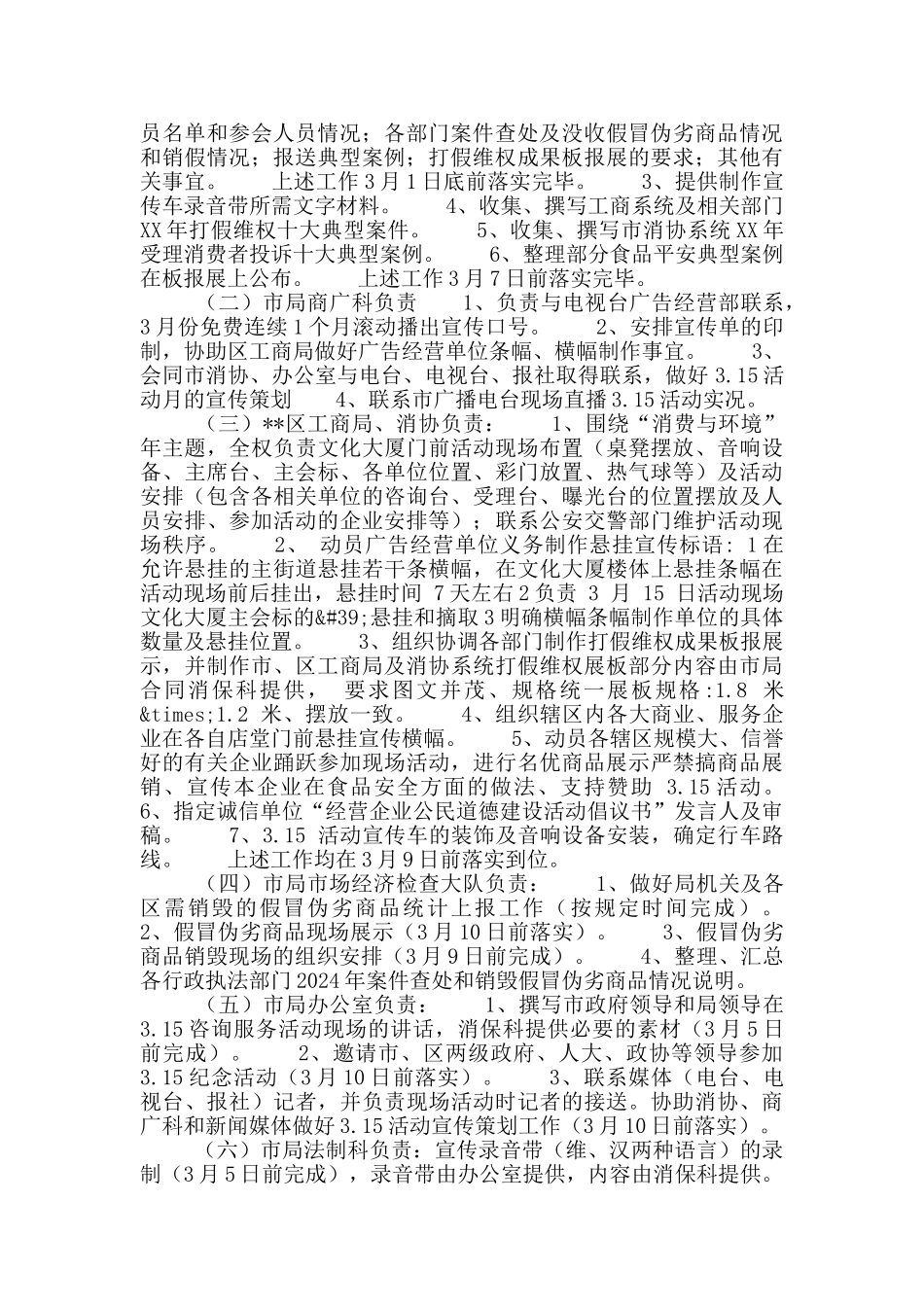 最新“315”国际消费者权益日活动方案_第2页