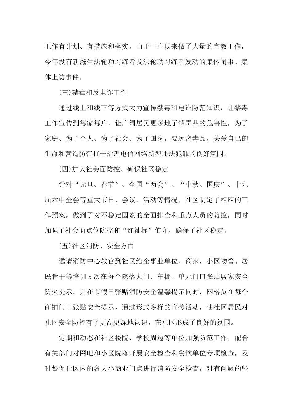 最新x社区居委会2024年工作总结范文_第2页