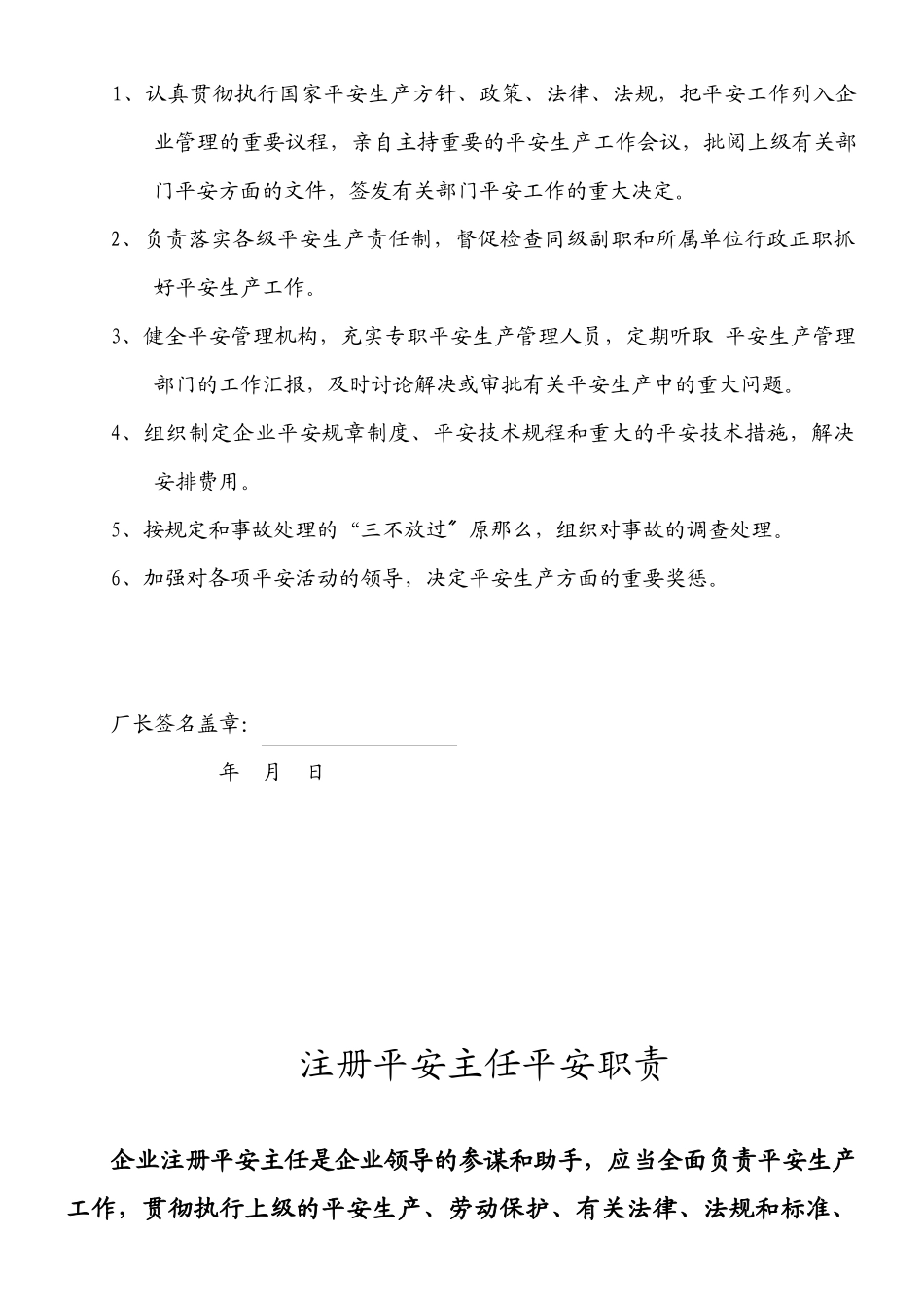 最新XXX有限公司安全管理规章制度_第2页