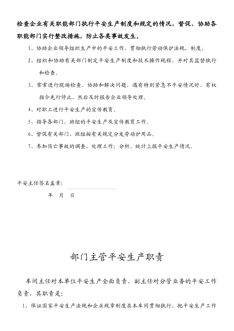 最新XXX有限公司安全管理规章制度_第3页