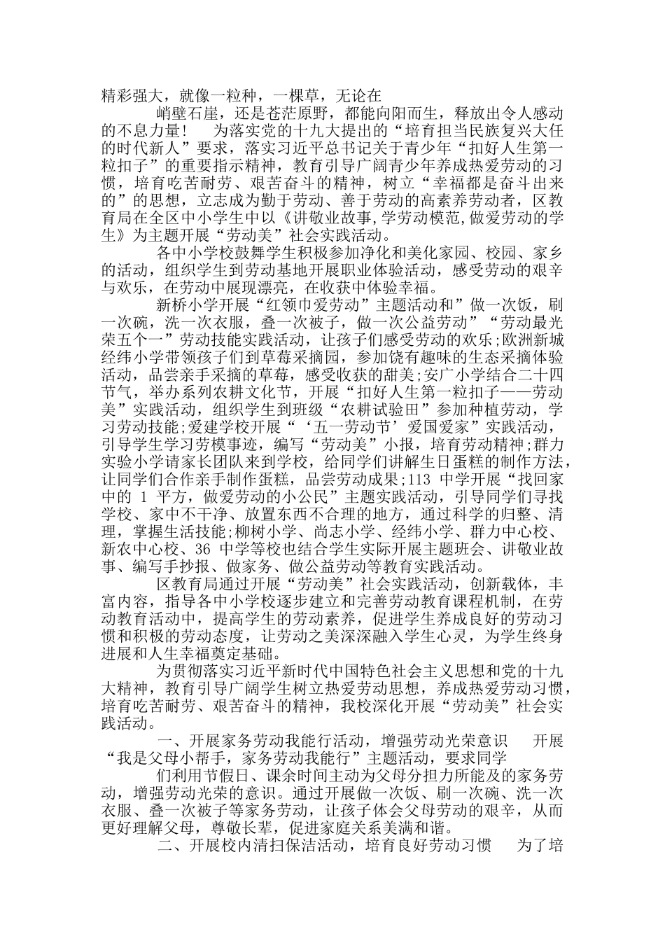 最新“劳动美”社会实践活动方案总结劳动美社会实践内容_第2页