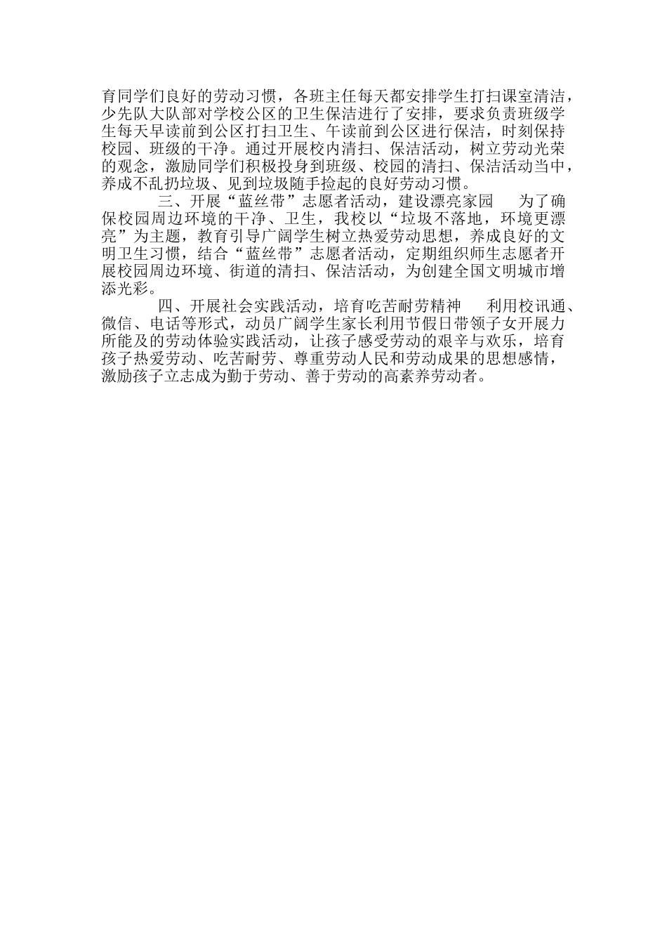 最新“劳动美”社会实践活动方案总结劳动美社会实践内容_第3页