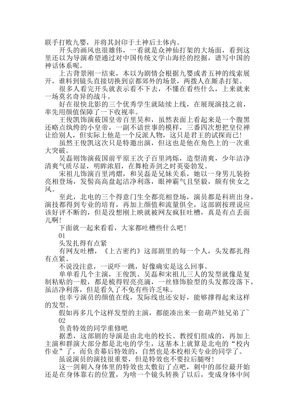 最新《上古密约》观后感剧评吐槽5篇精选_第2页