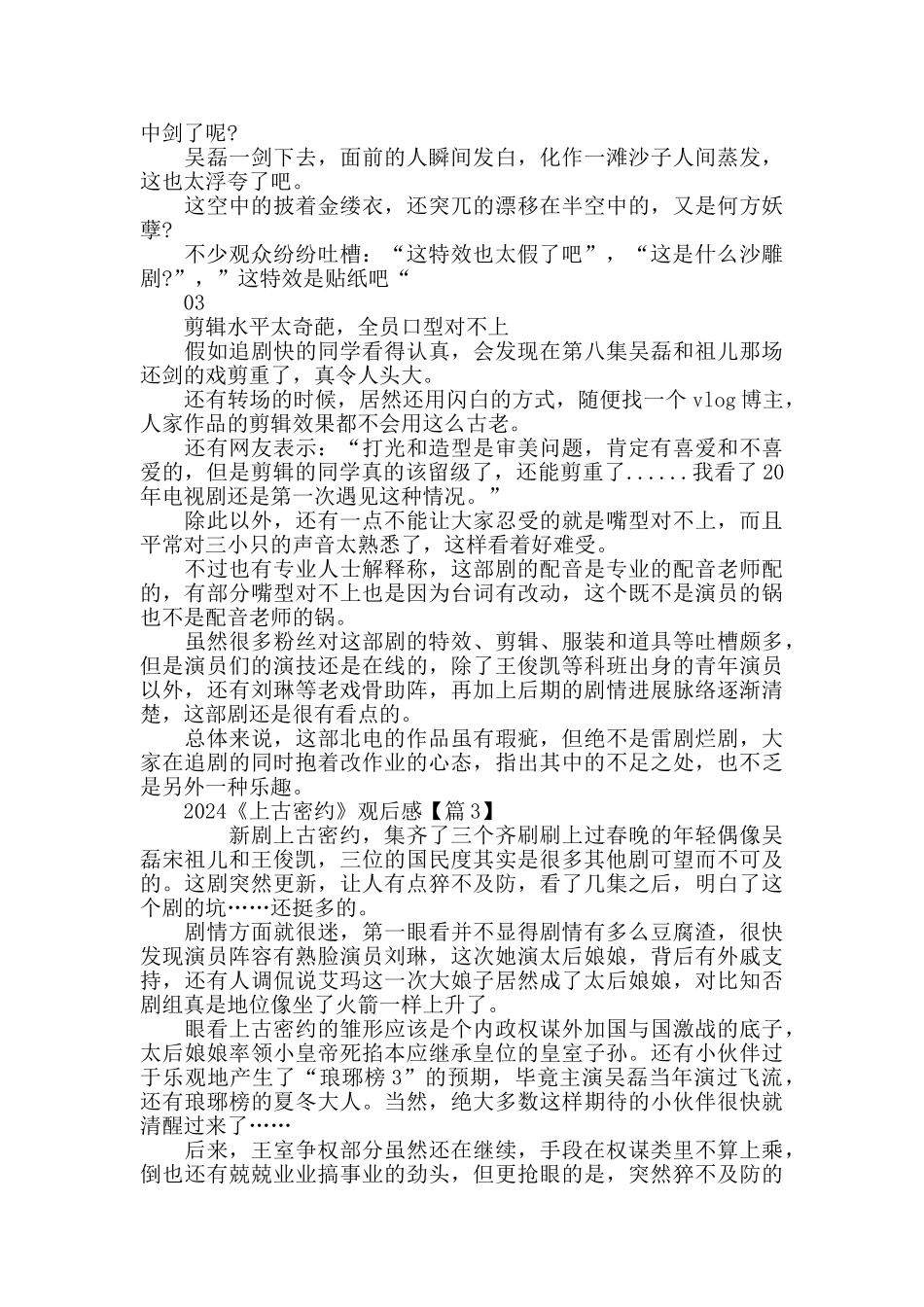 最新《上古密约》观后感剧评吐槽5篇精选_第3页