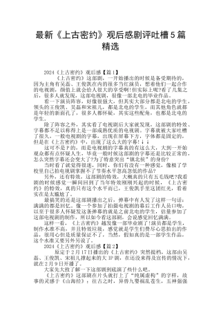 最新《上古密约》观后感剧评吐槽5篇精选