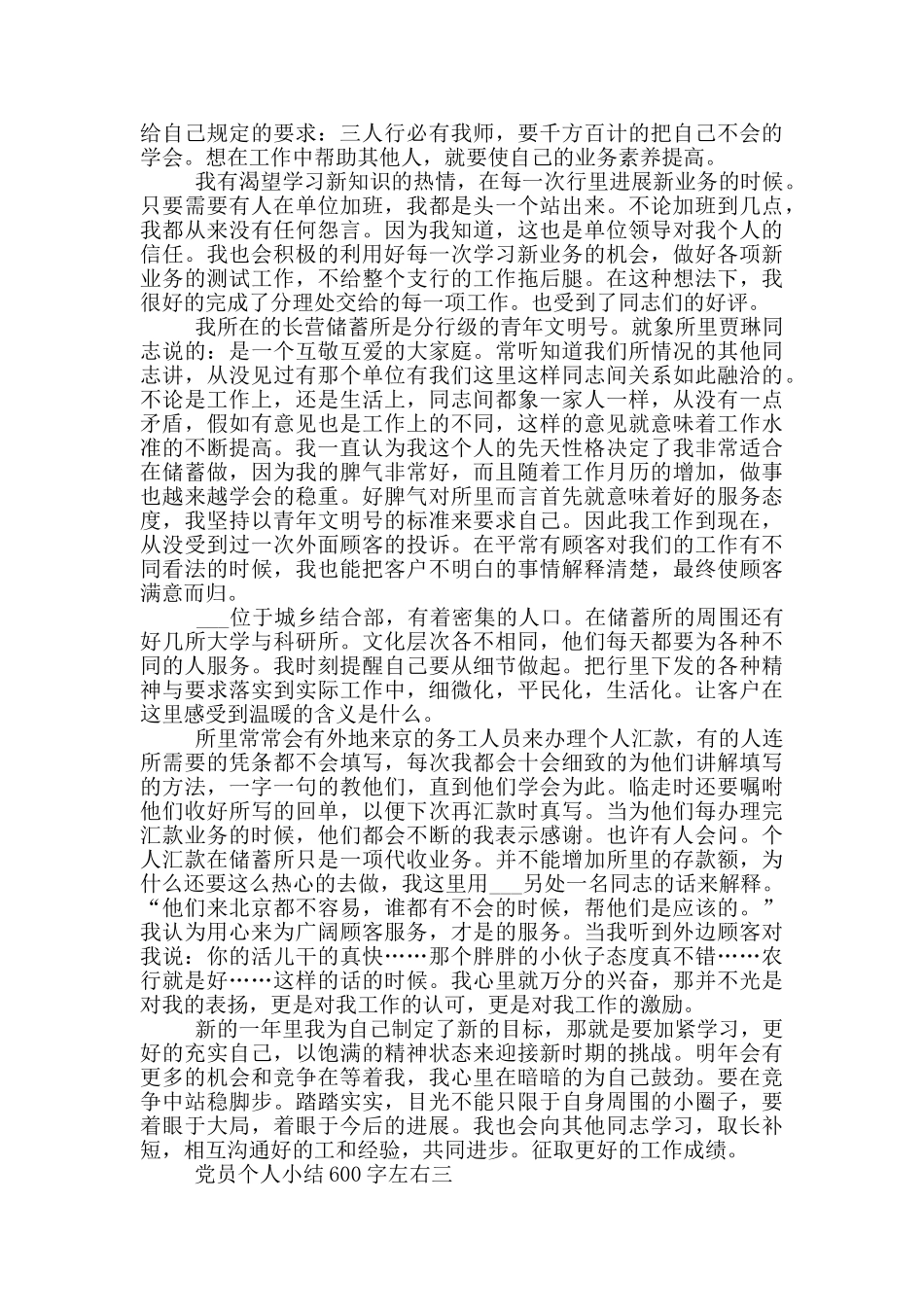 最新600字左右党员个人小结范文_第2页