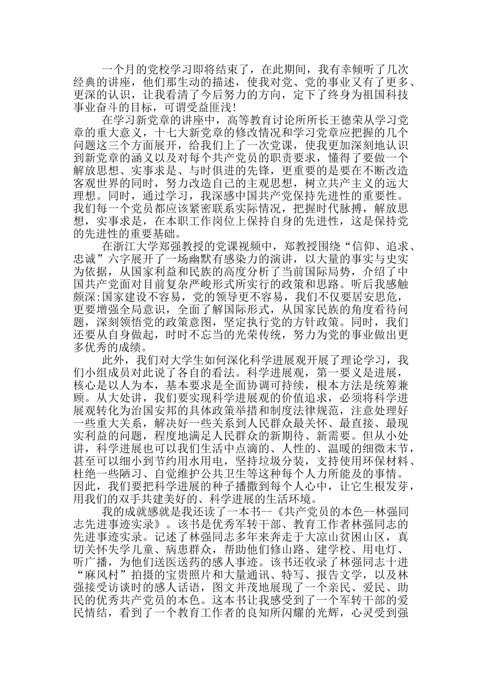 最新600字左右党员个人小结范文_第3页