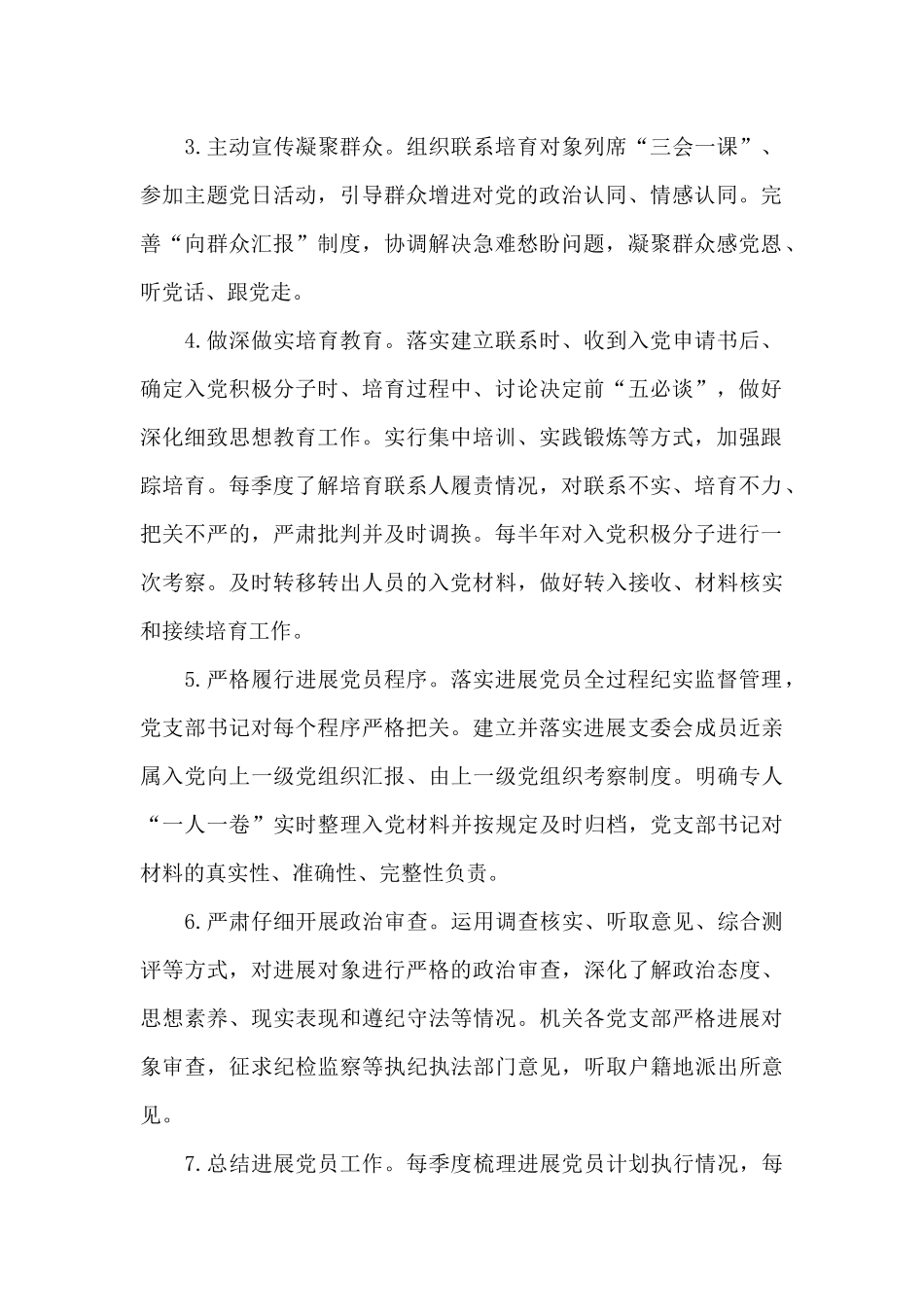 最新XX系统发展党员工作职责任务清单_第2页