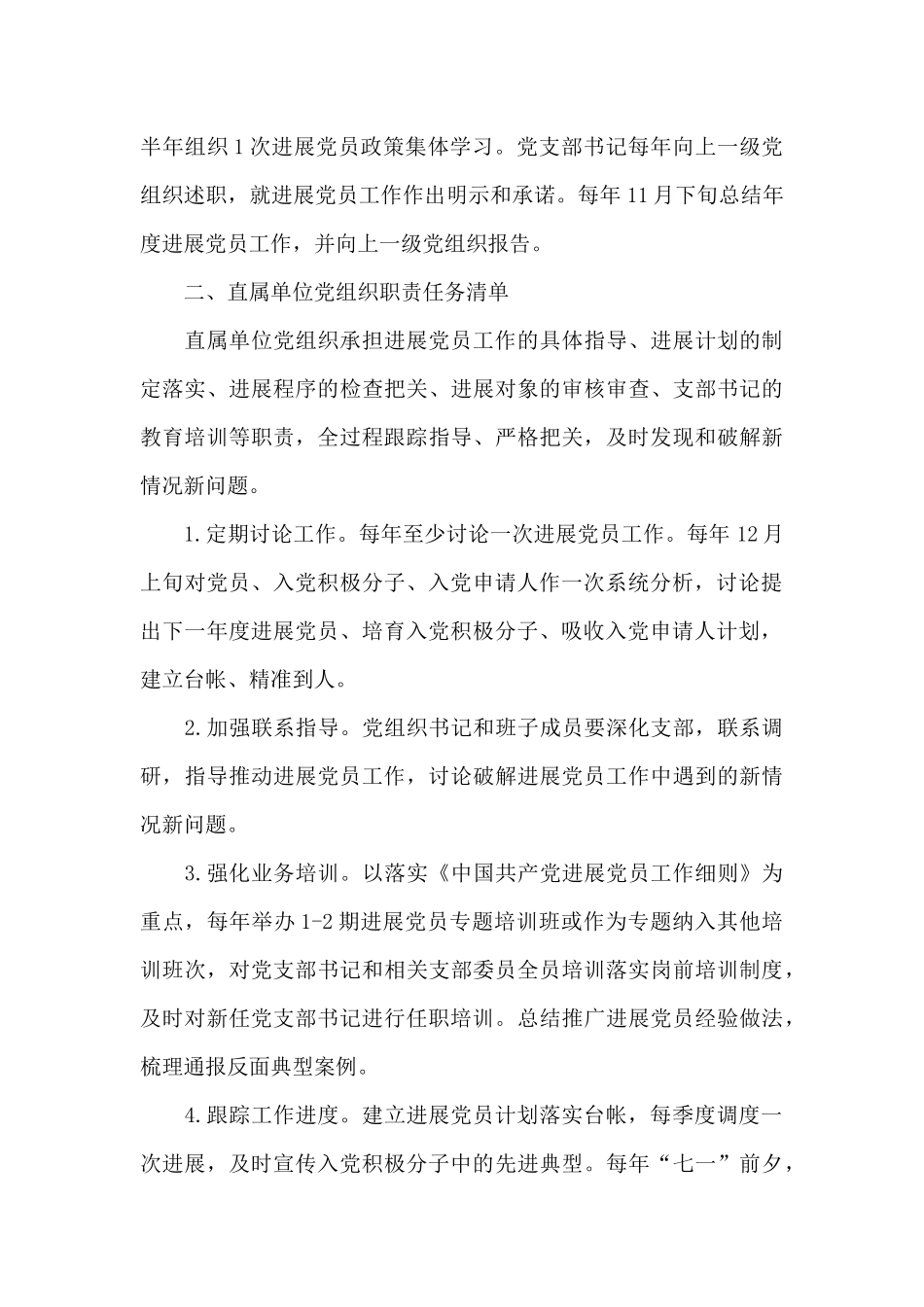 最新XX系统发展党员工作职责任务清单_第3页