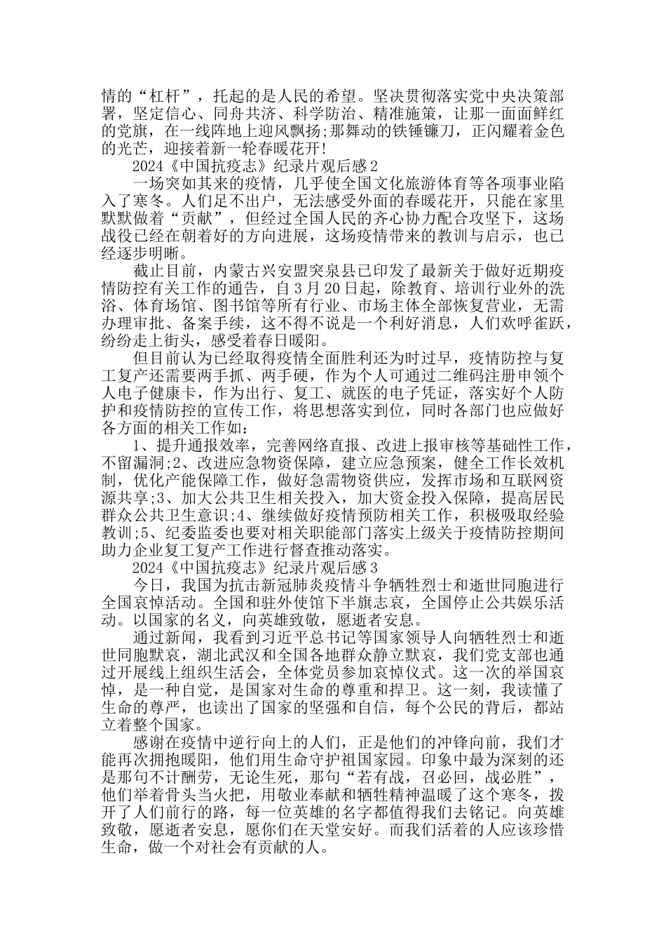 最新《中国抗疫志》观后感心得5篇最新精选_第2页