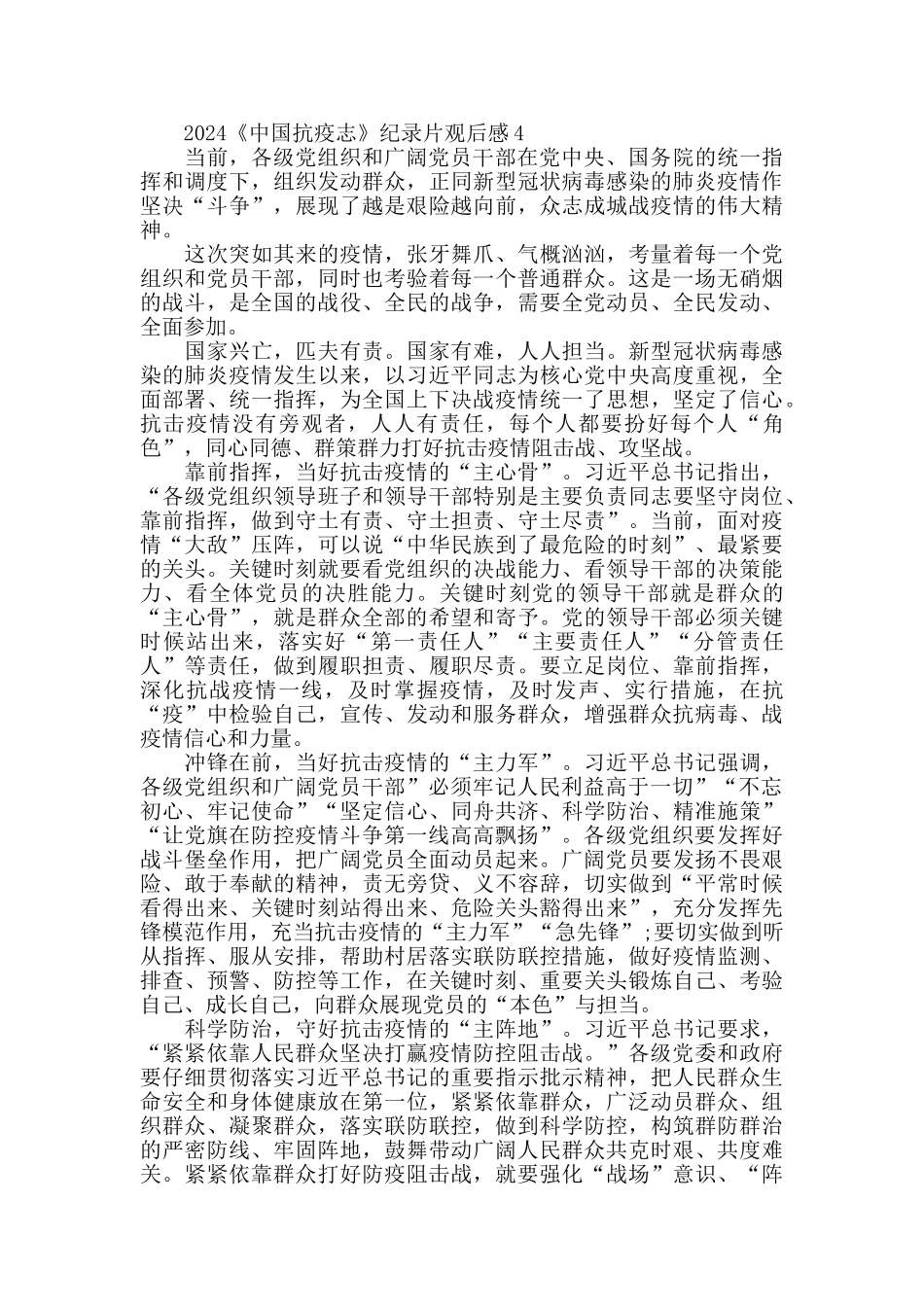 最新《中国抗疫志》观后感心得5篇最新精选_第3页