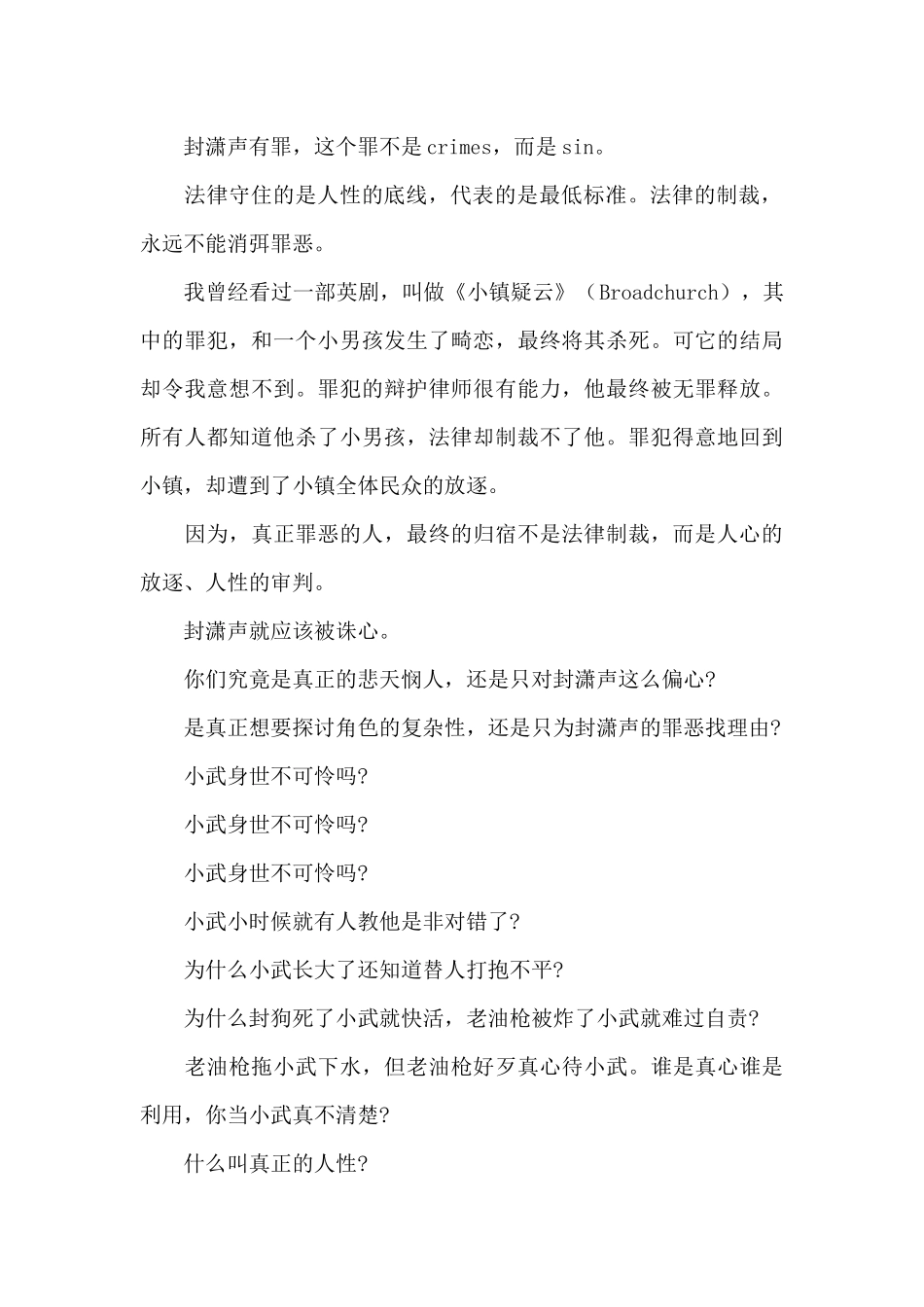 最新“阳光之下”电视剧观后感精选_第2页