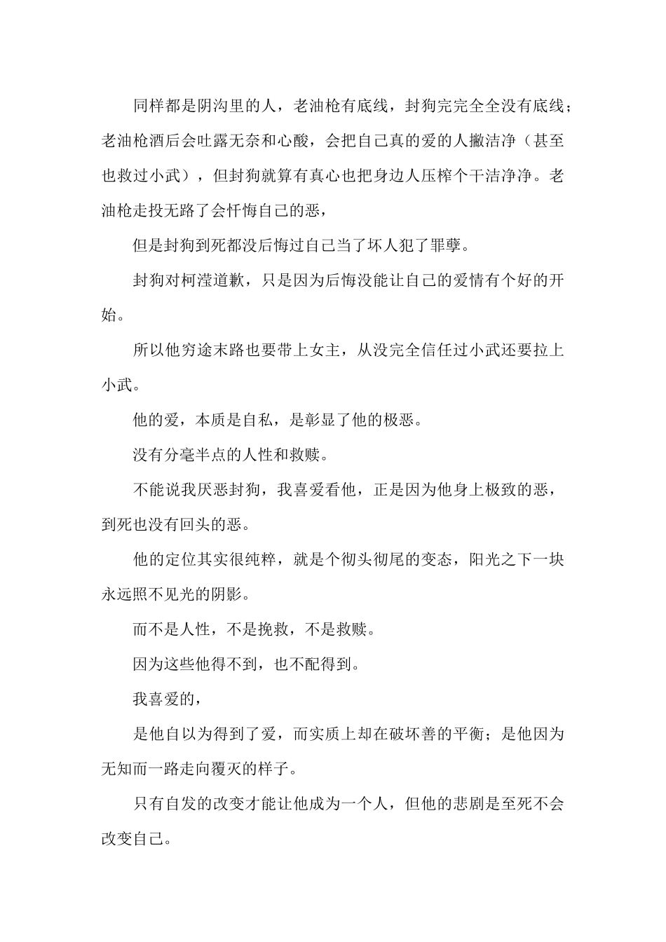 最新“阳光之下”电视剧观后感精选_第3页