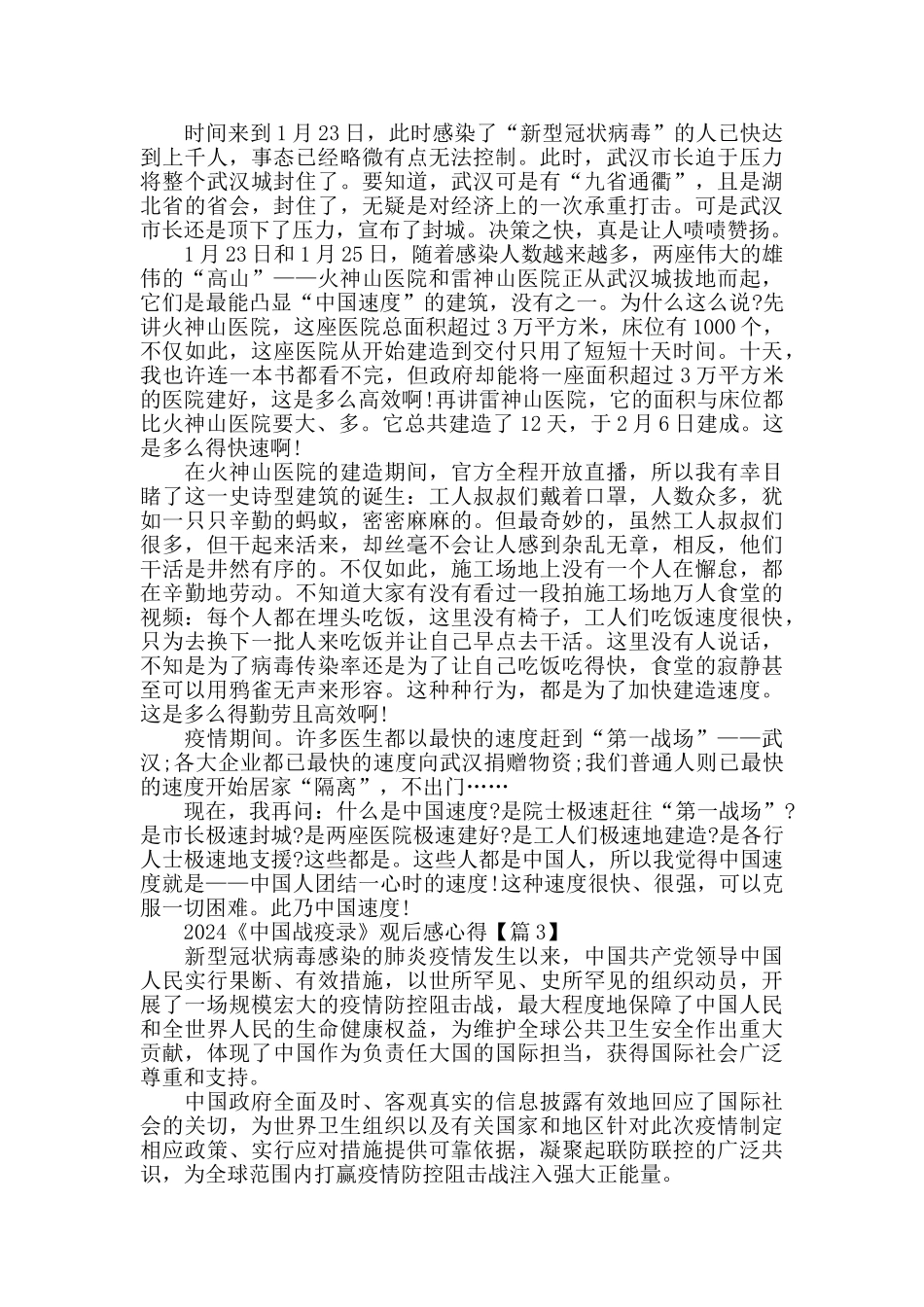 最新《中国战疫录》全集观后感心得5篇_第2页