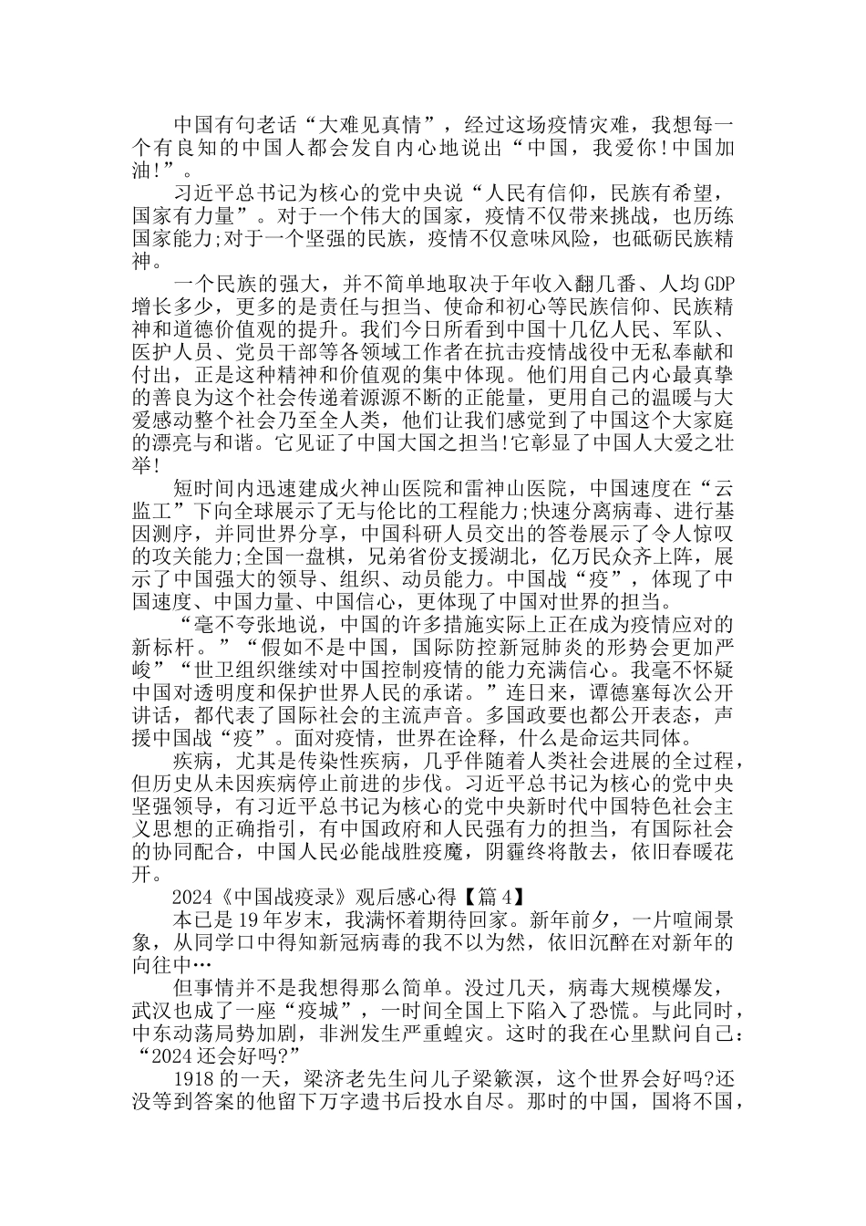 最新《中国战疫录》全集观后感心得5篇_第3页