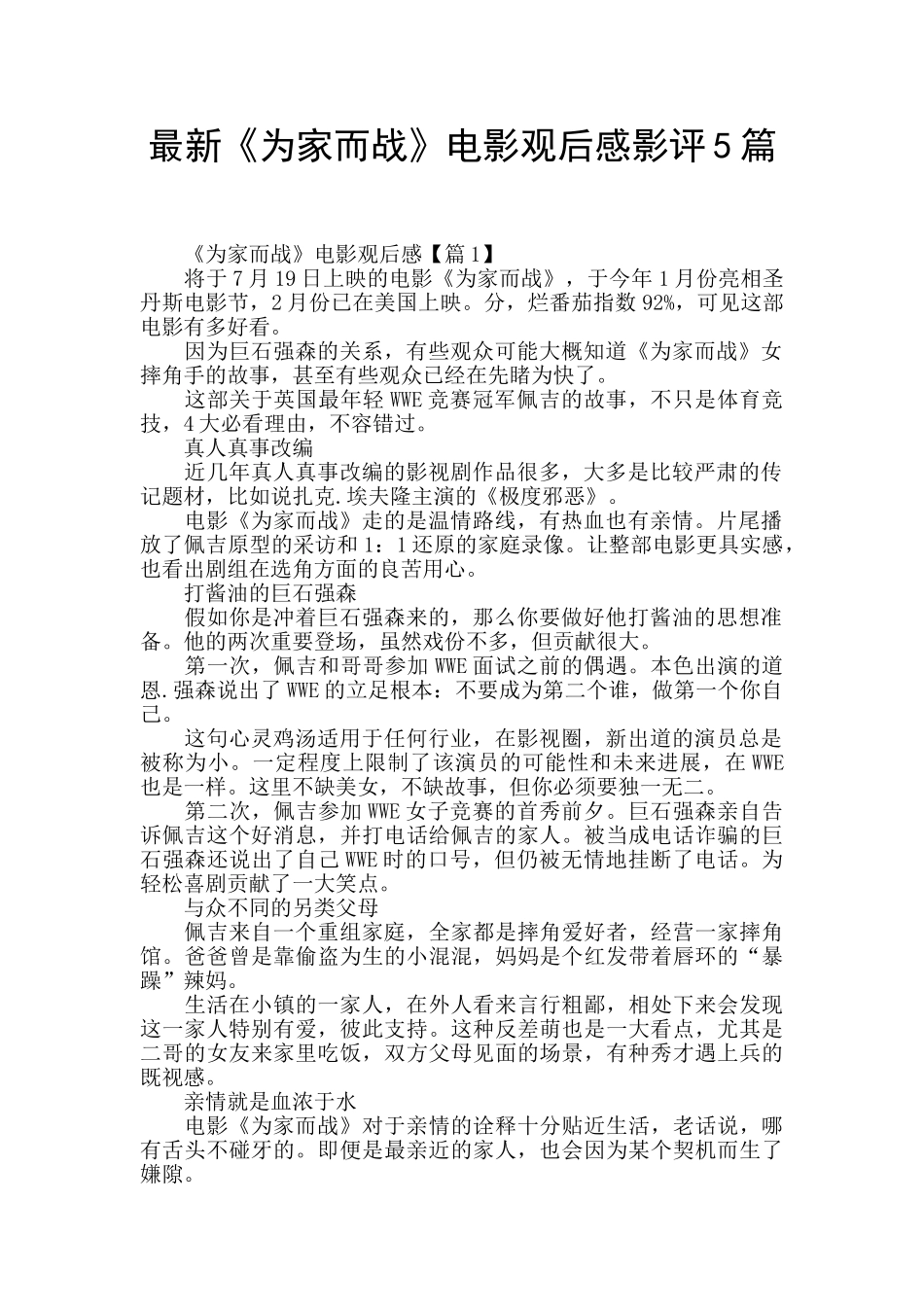 最新《为家而战》电影观后感影评5篇_第1页