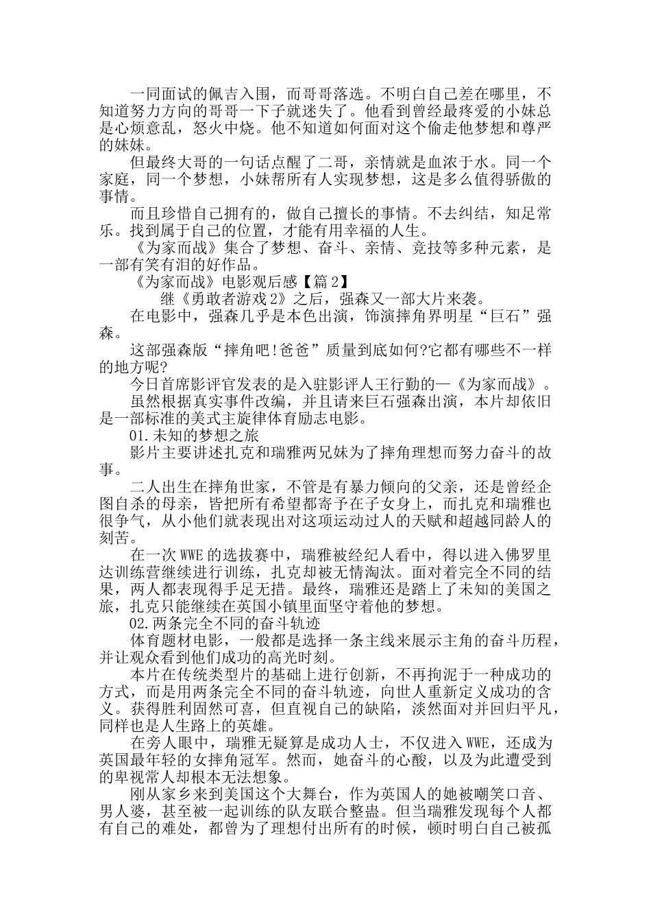 最新《为家而战》电影观后感影评5篇_第2页
