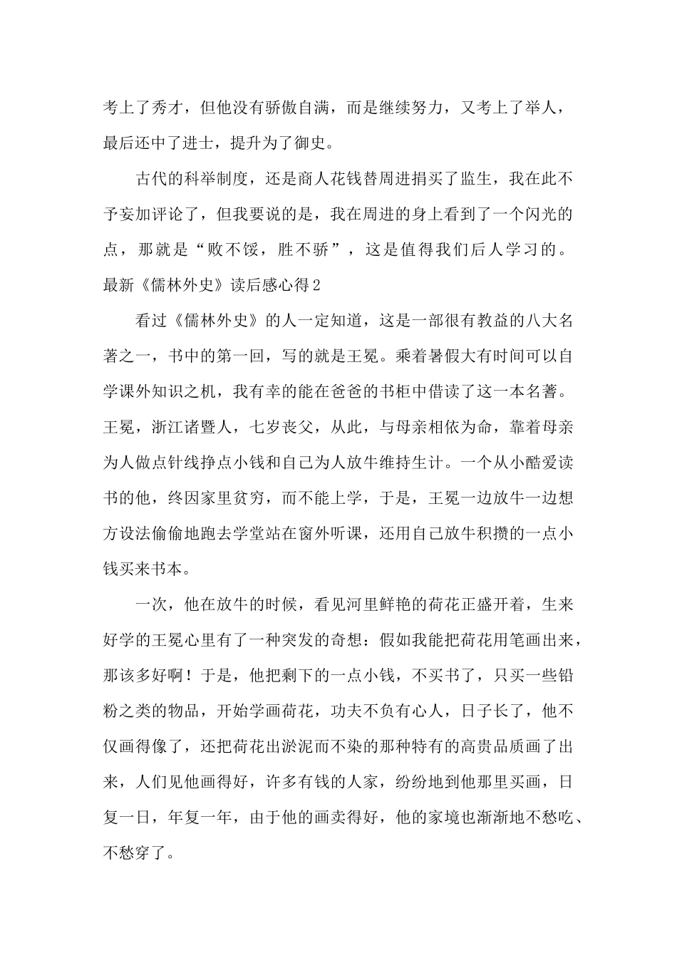 最新《儒林外史》读后感心得范文_第2页