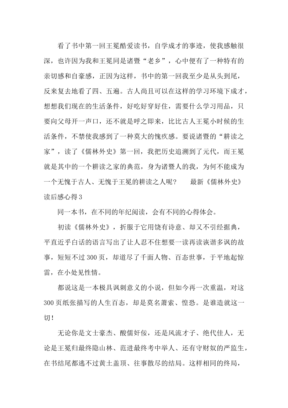 最新《儒林外史》读后感心得范文_第3页